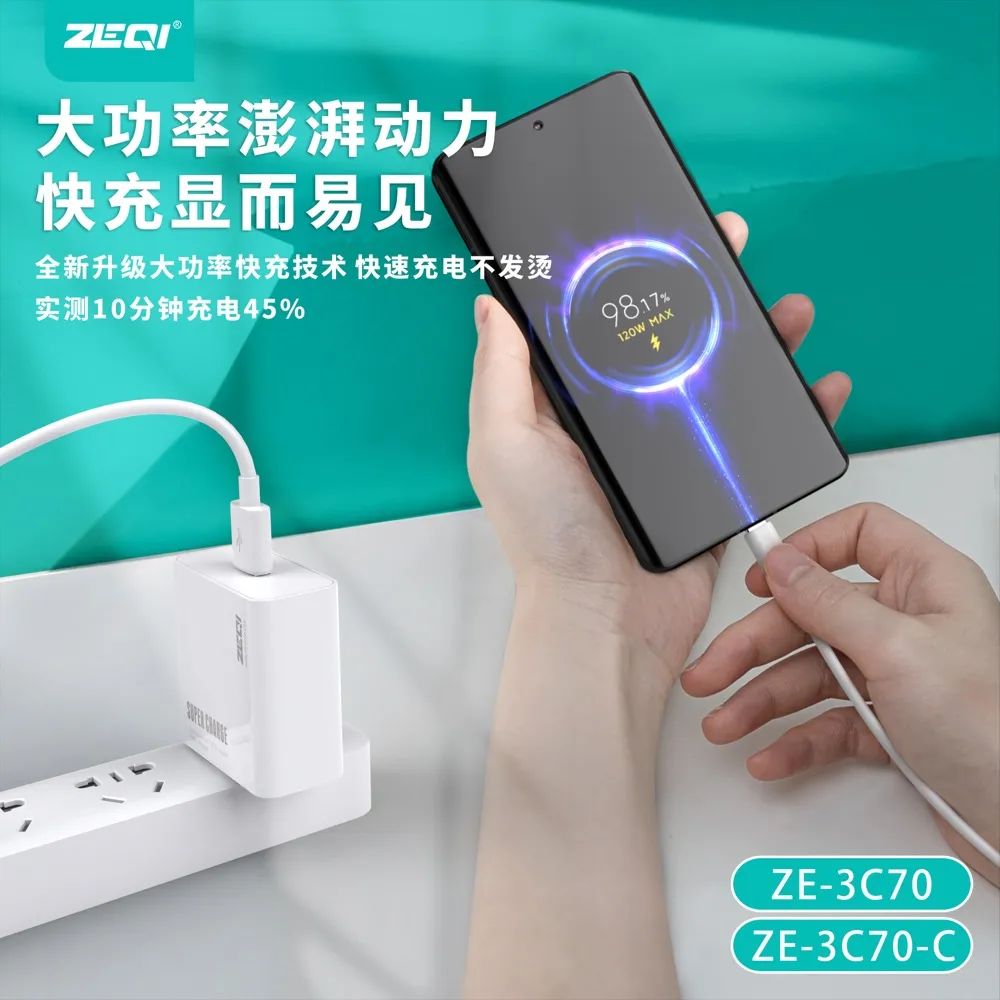ZE-3C70/ZE-3C70-C 充电器 产品特色