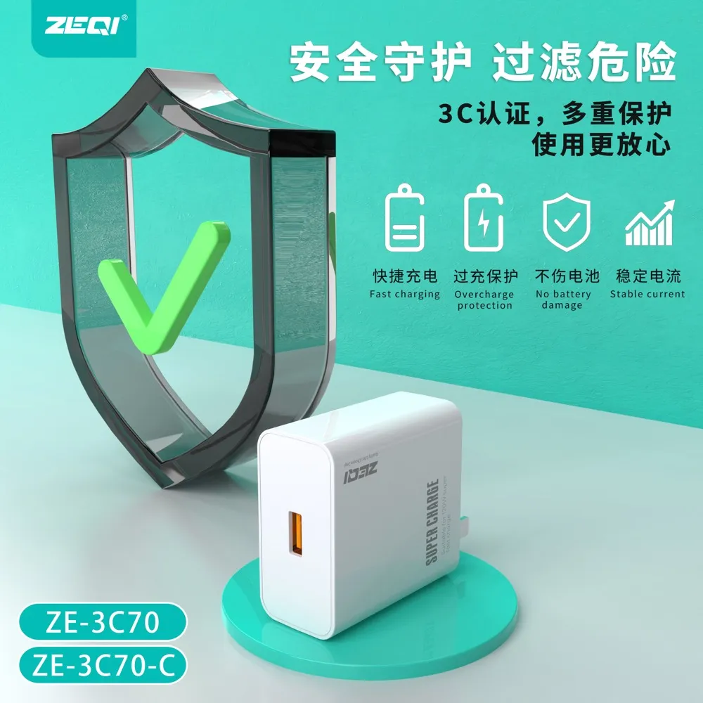 ZE-3C70/ZE-3C70-C 充电器 使用场景
