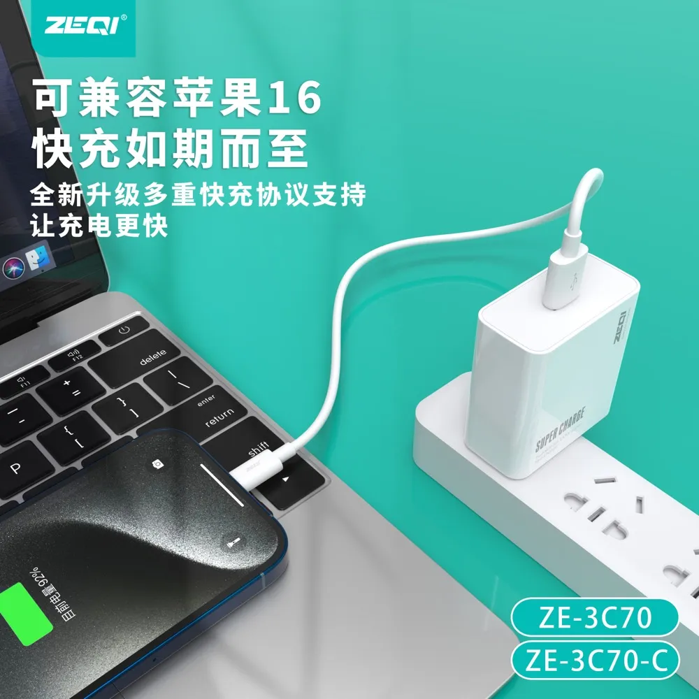 ZE-3C70/ZE-3C70-C 充电器 兼容适配