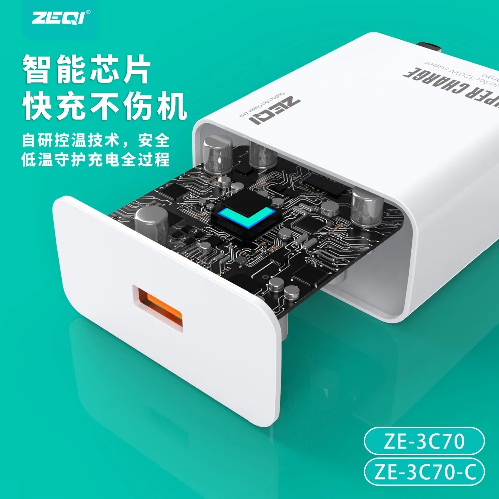 ZE-3C70/ZE-3C70-C 充电器 产品细节