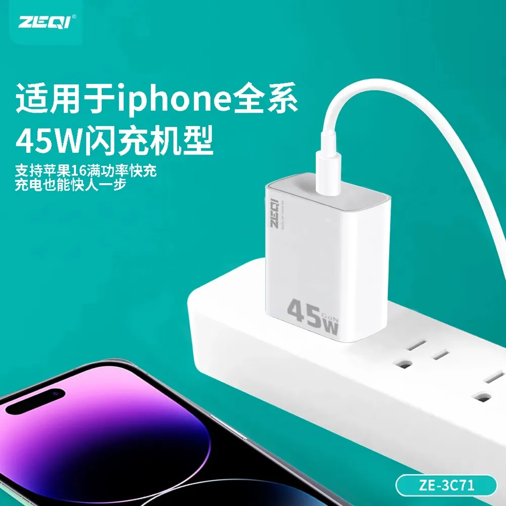 ZE-3C71/ZE-3C71C-C/ZE-3C71C-L 充电器 功能展示