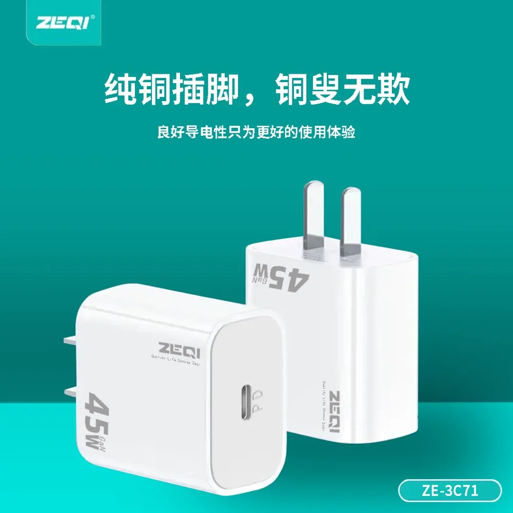 ZE-3C71/ZE-3C71C-C/ZE-3C71C-L 充电器 产品特色