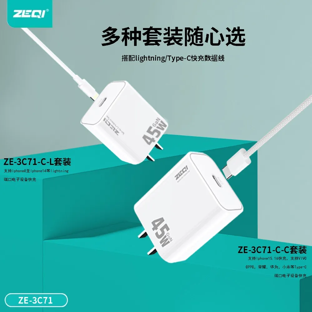 ZE-3C71/ZE-3C71C-C/ZE-3C71C-L 充电器 品质工艺