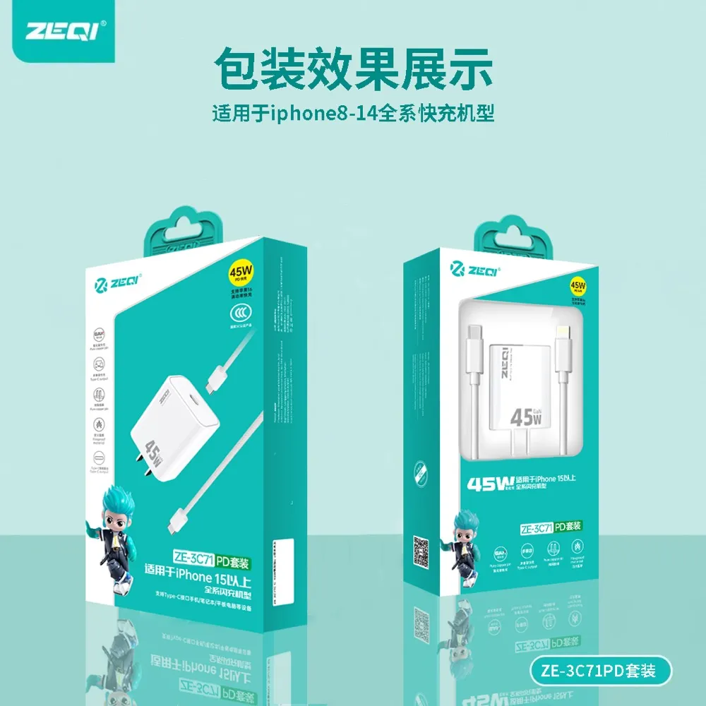 ZE-3C71/ZE-3C71C-C/ZE-3C71C-L 充电器 包装展示