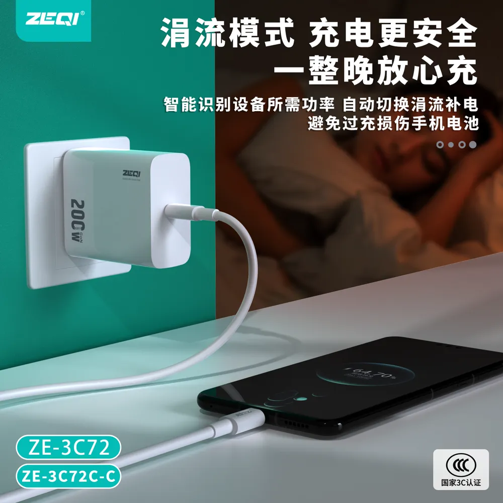 ZE-3C72/ZE-3C72C-C 充电器 功能展示