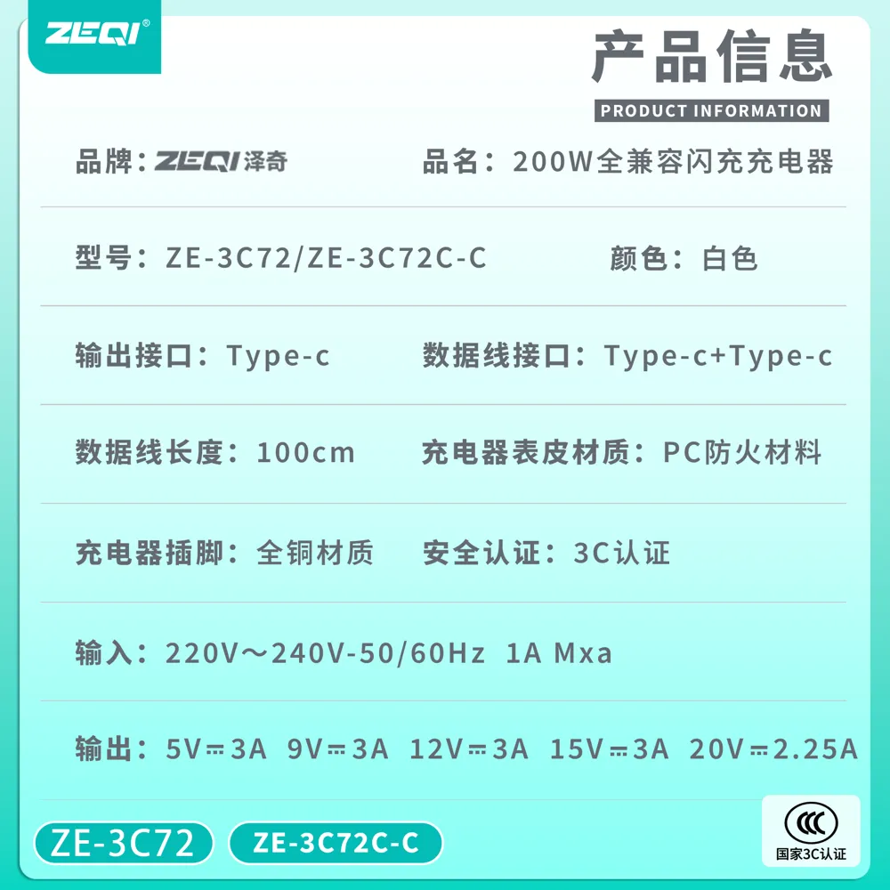 ZE-3C72/ZE-3C72C-C 充电器 性能优势