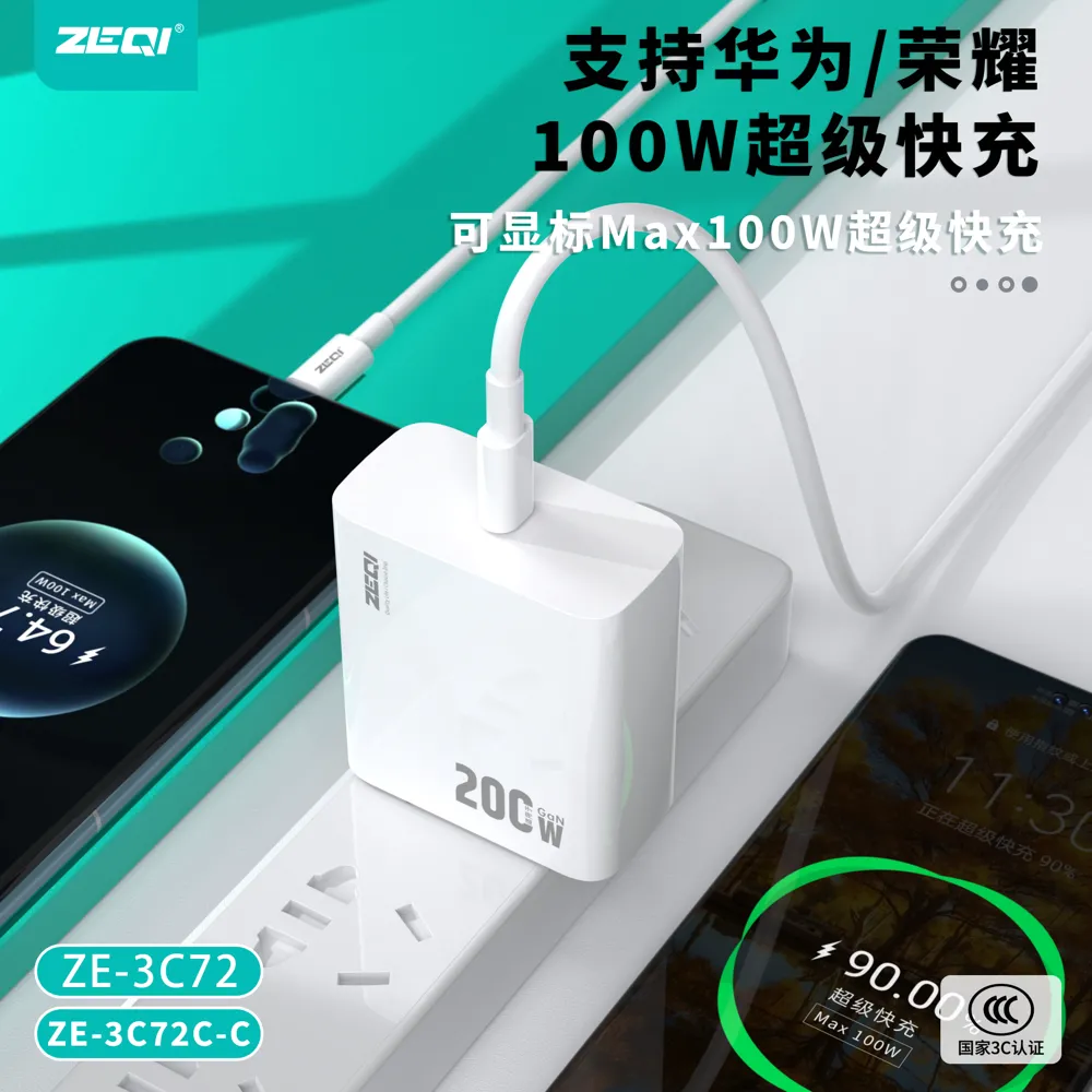 ZE-3C72/ZE-3C72C-C 充电器 产品特色