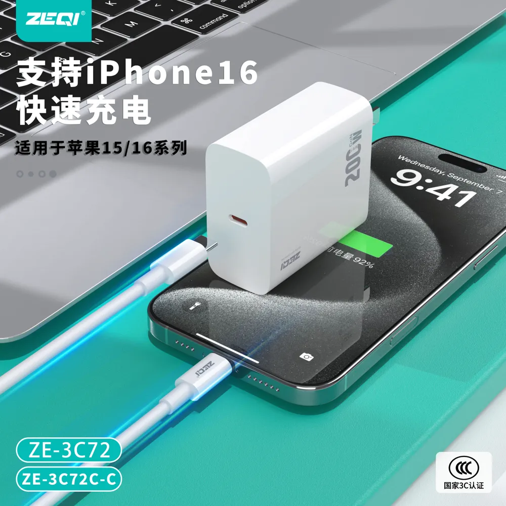 ZE-3C72/ZE-3C72C-C 充电器 兼容适配