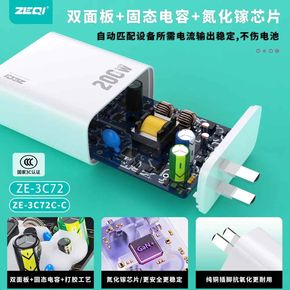 ZE-3C72/ZE-3C72C-C 充电器 产品细节