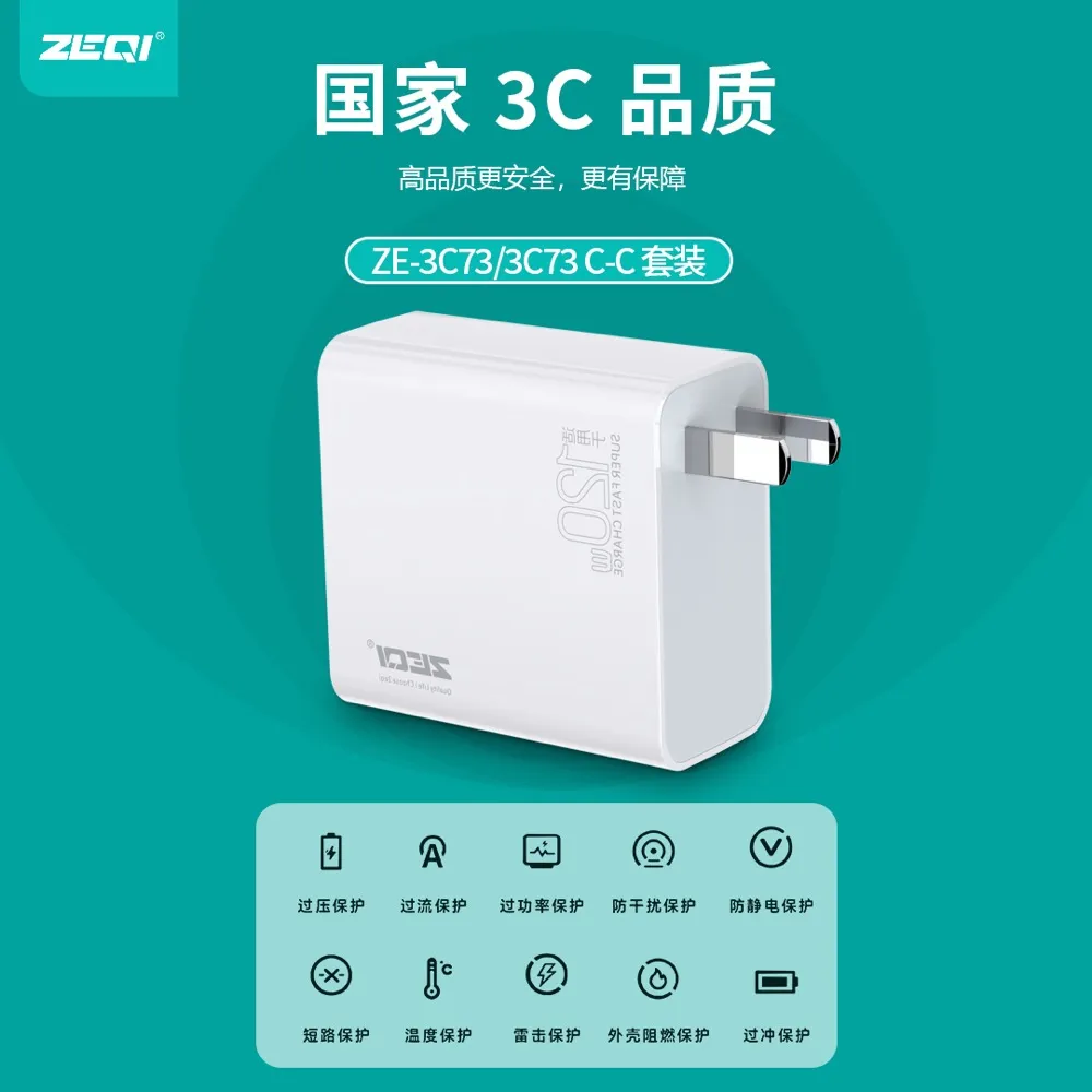 ZE-3C73/ZE-3C73C-C 充电器 功能展示