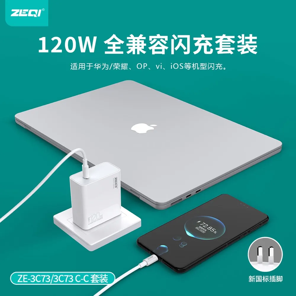 ZE-3C73/ZE-3C73C-C 充电器 性能优势