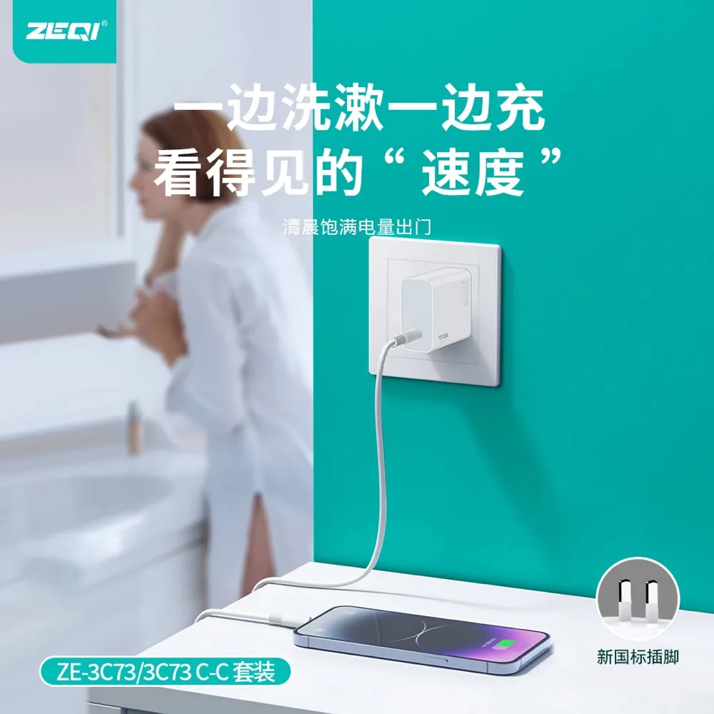 ZE-3C73/ZE-3C73C-C 充电器 产品特色