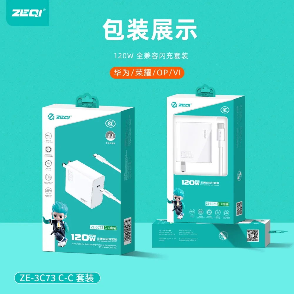 ZE-3C73/ZE-3C73C-C 充电器 包装展示