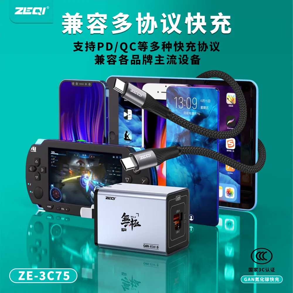 ZE-3C75 充电器 功能展示