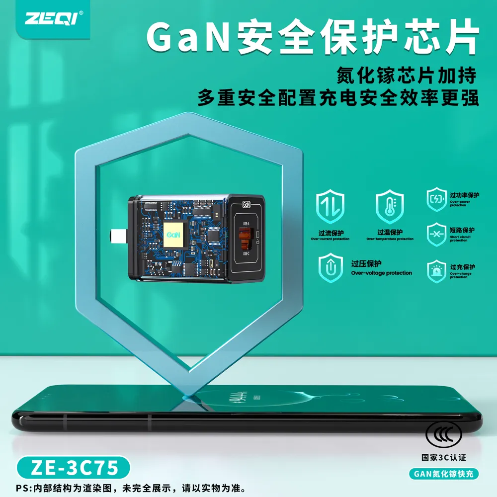 ZE-3C75 充电器 性能优势