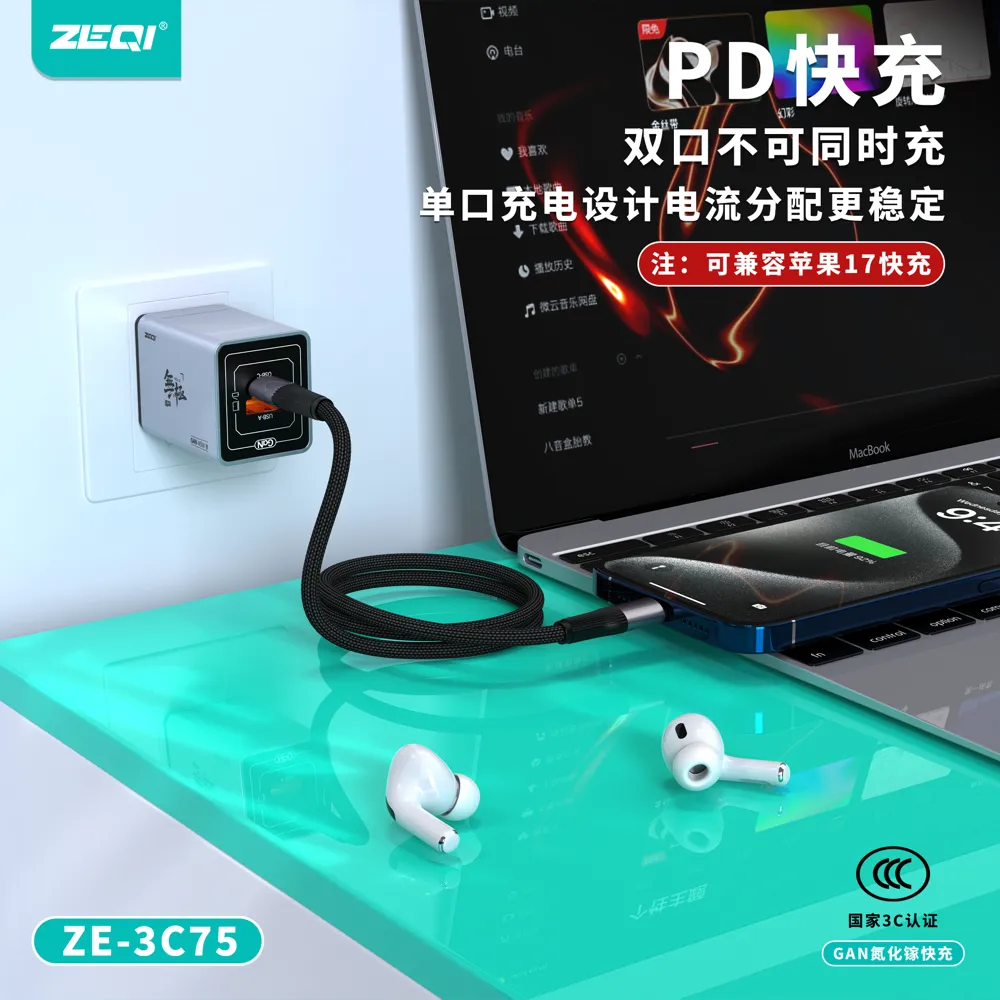 ZE-3C75 充电器 产品特色