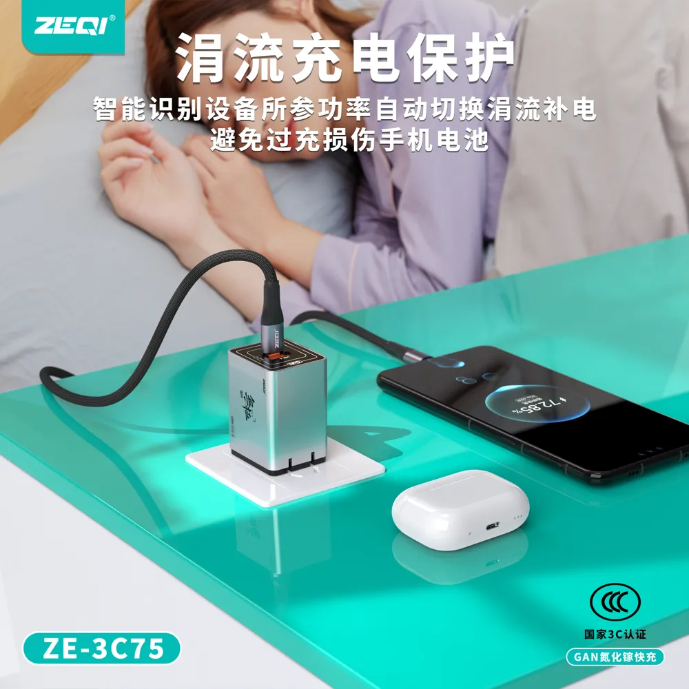 ZE-3C75 充电器 使用场景