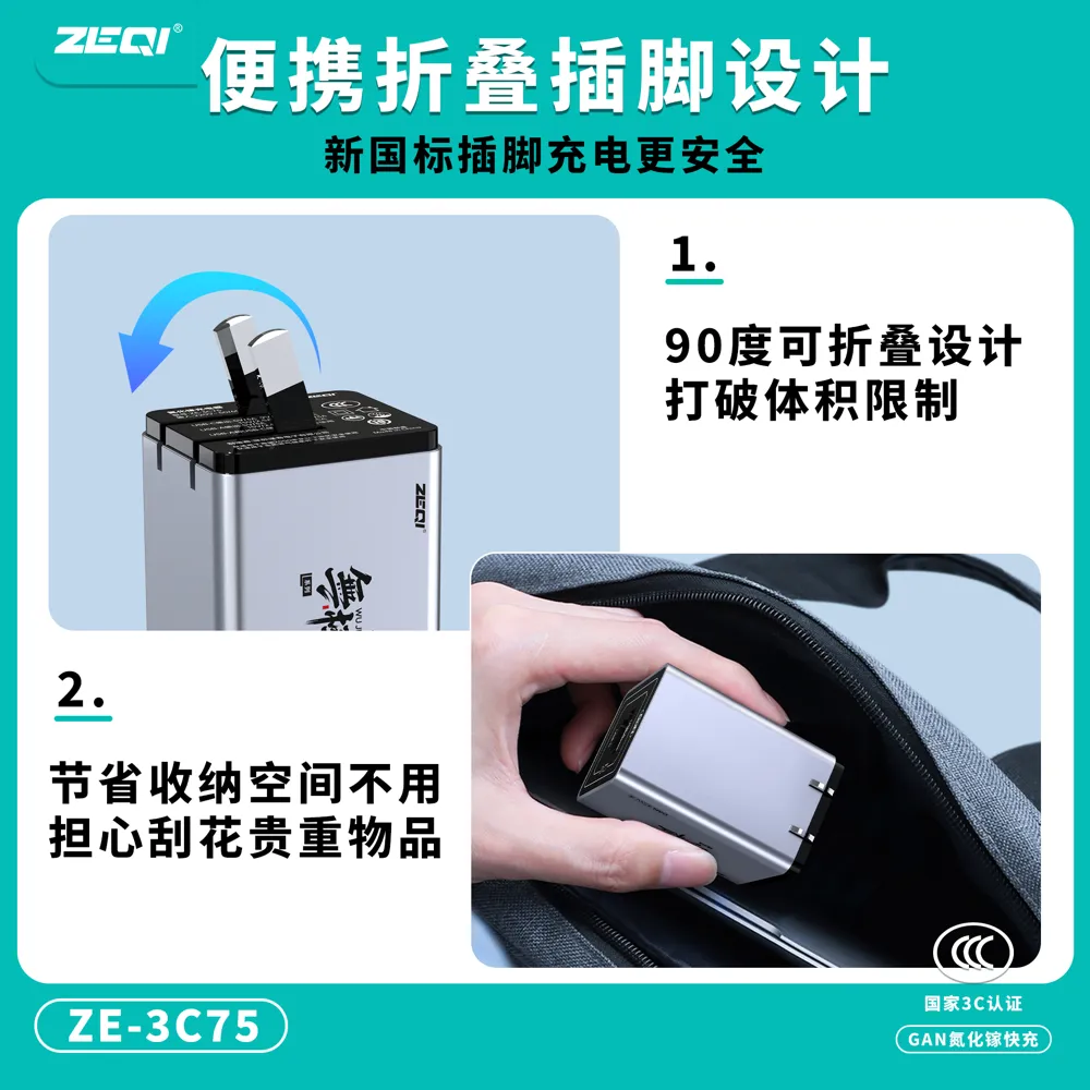 ZE-3C75 充电器 兼容适配