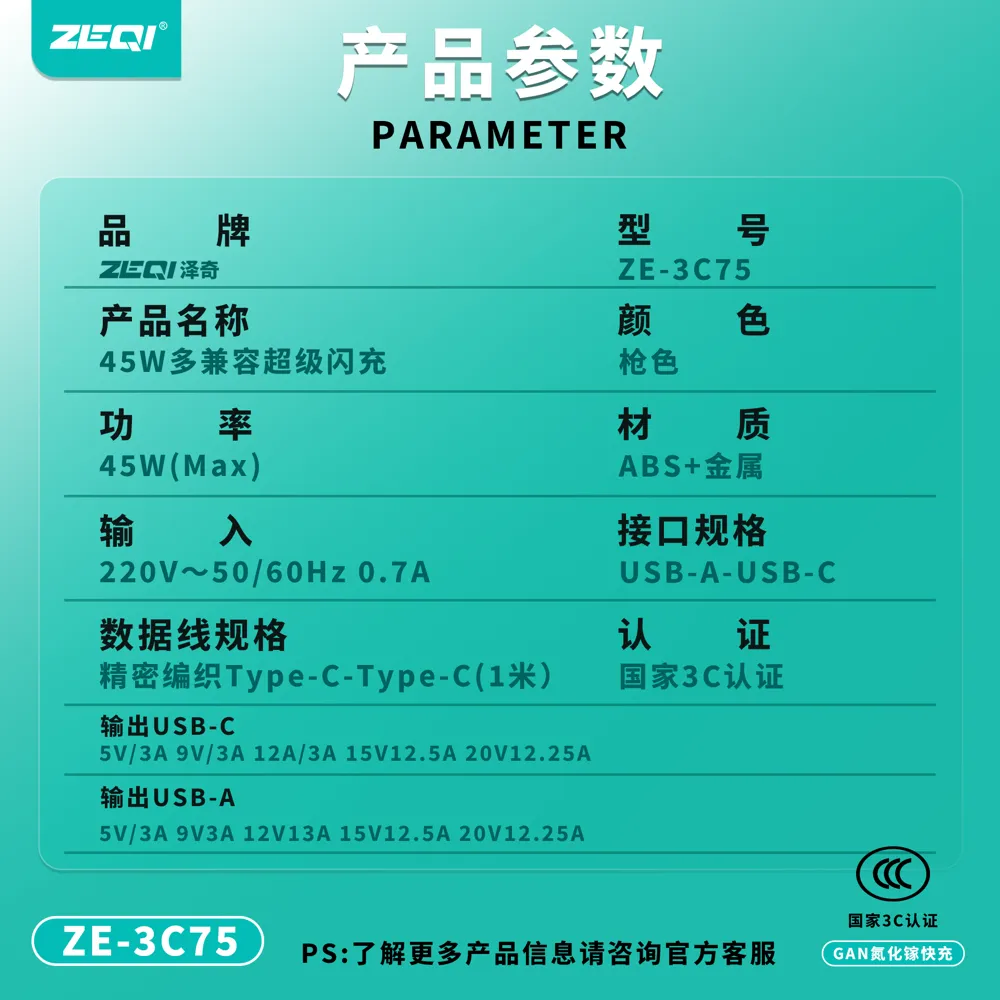 ZE-3C75 充电器 品质工艺