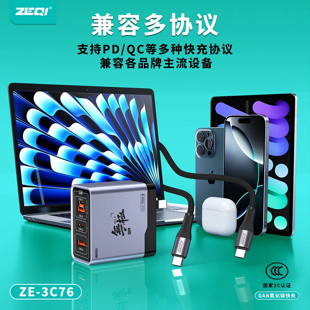 ZE-3C76 充电器 功能展示