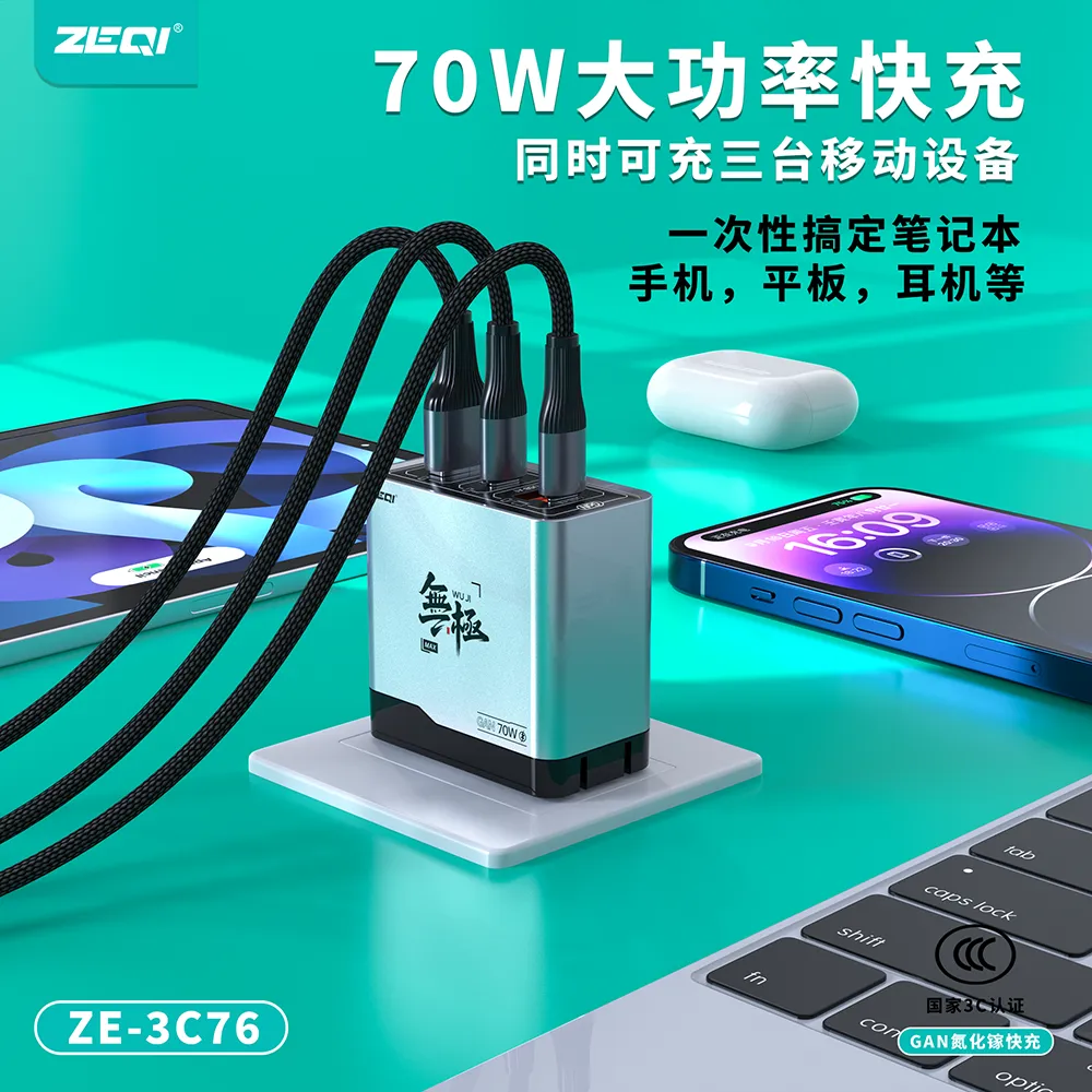ZE-3C76 充电器 性能优势