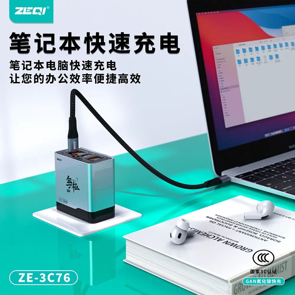 ZE-3C76 充电器 产品特色