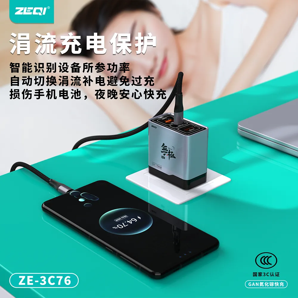 ZE-3C76 充电器 使用场景