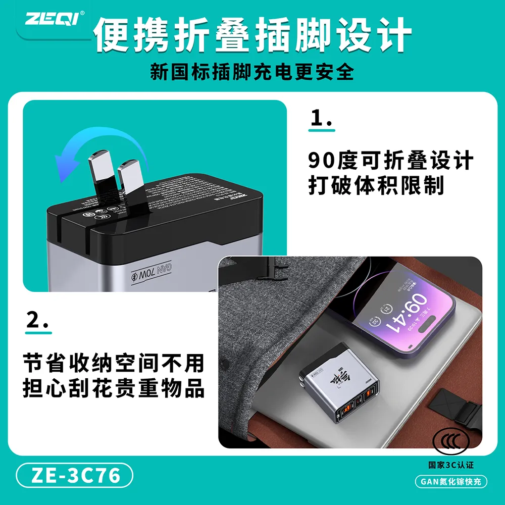 ZE-3C76 充电器 兼容适配