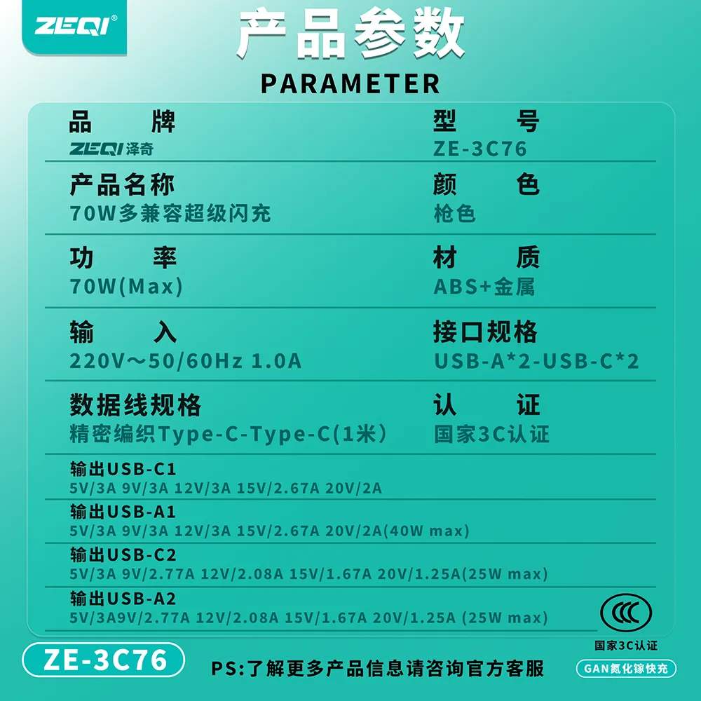 ZE-3C76 充电器 品质工艺
