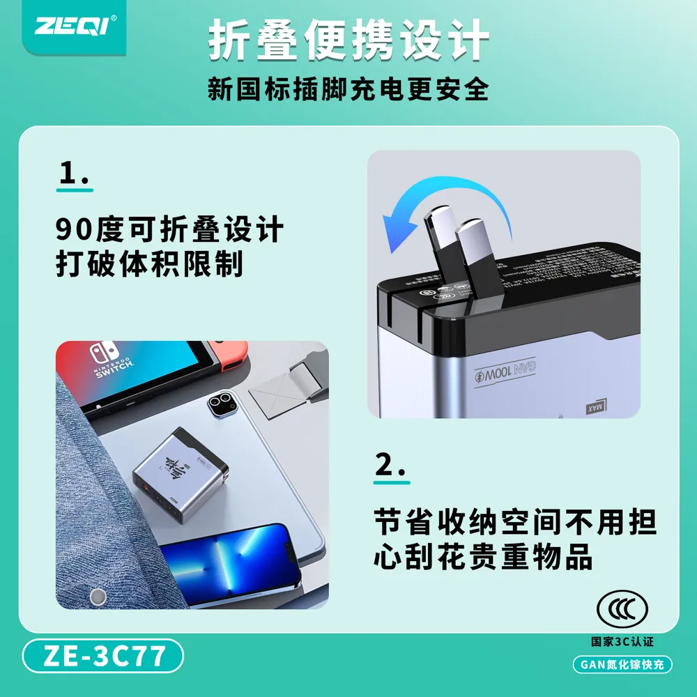 ZE-3C77 充电器 功能展示