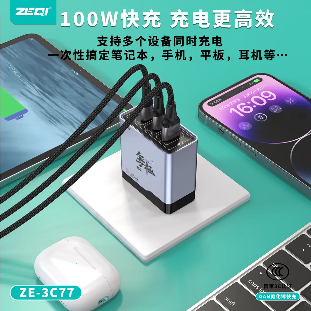 ZE-3C77 充电器 性能优势