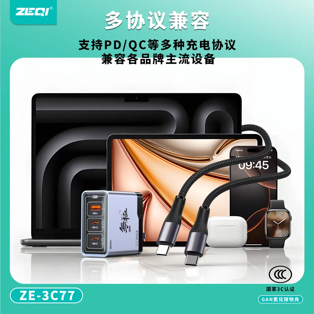 ZE-3C77 充电器 产品特色