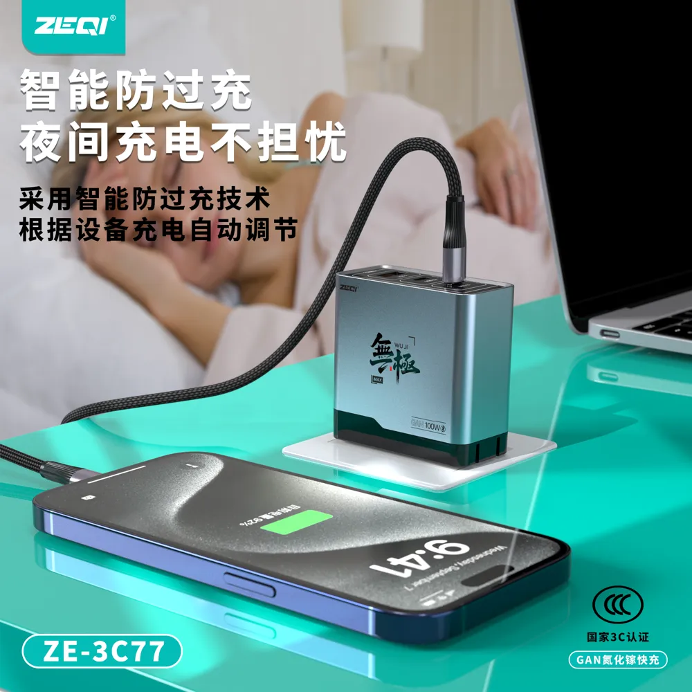 ZE-3C77 充电器 使用场景