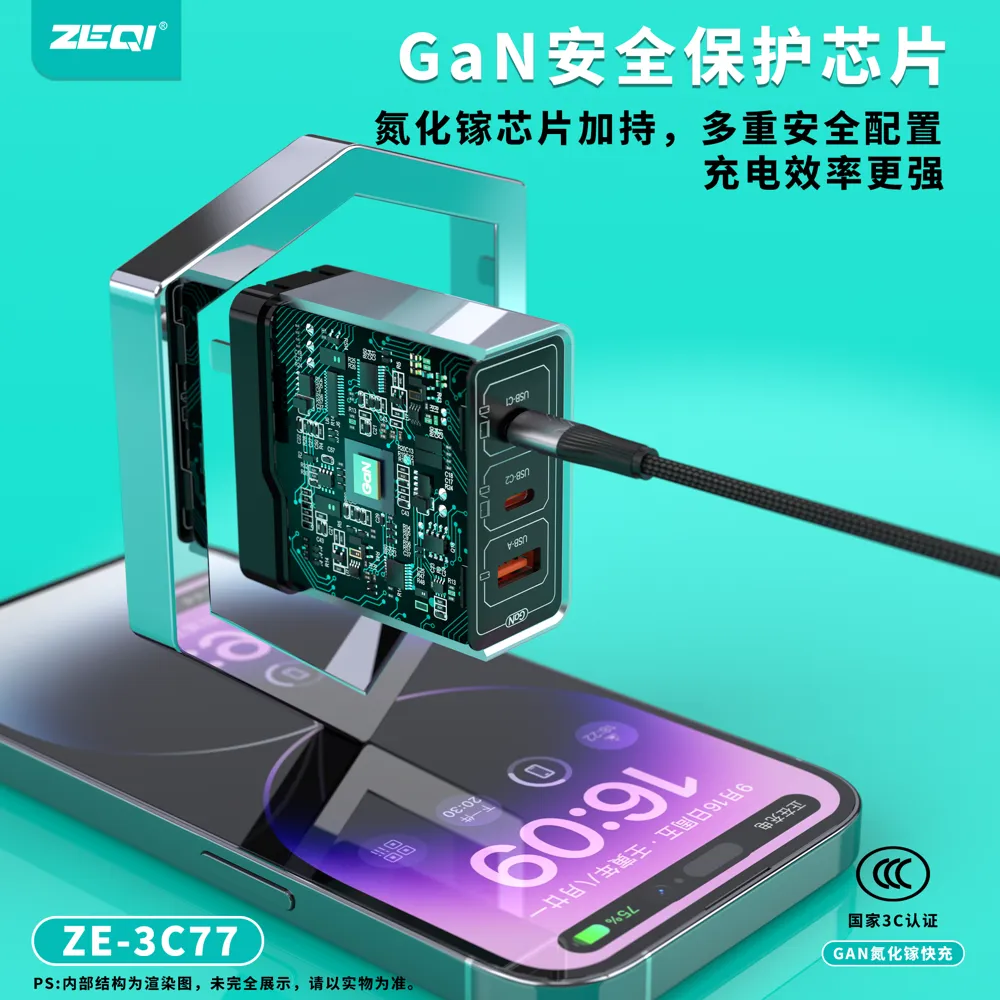 ZE-3C77 充电器 兼容适配