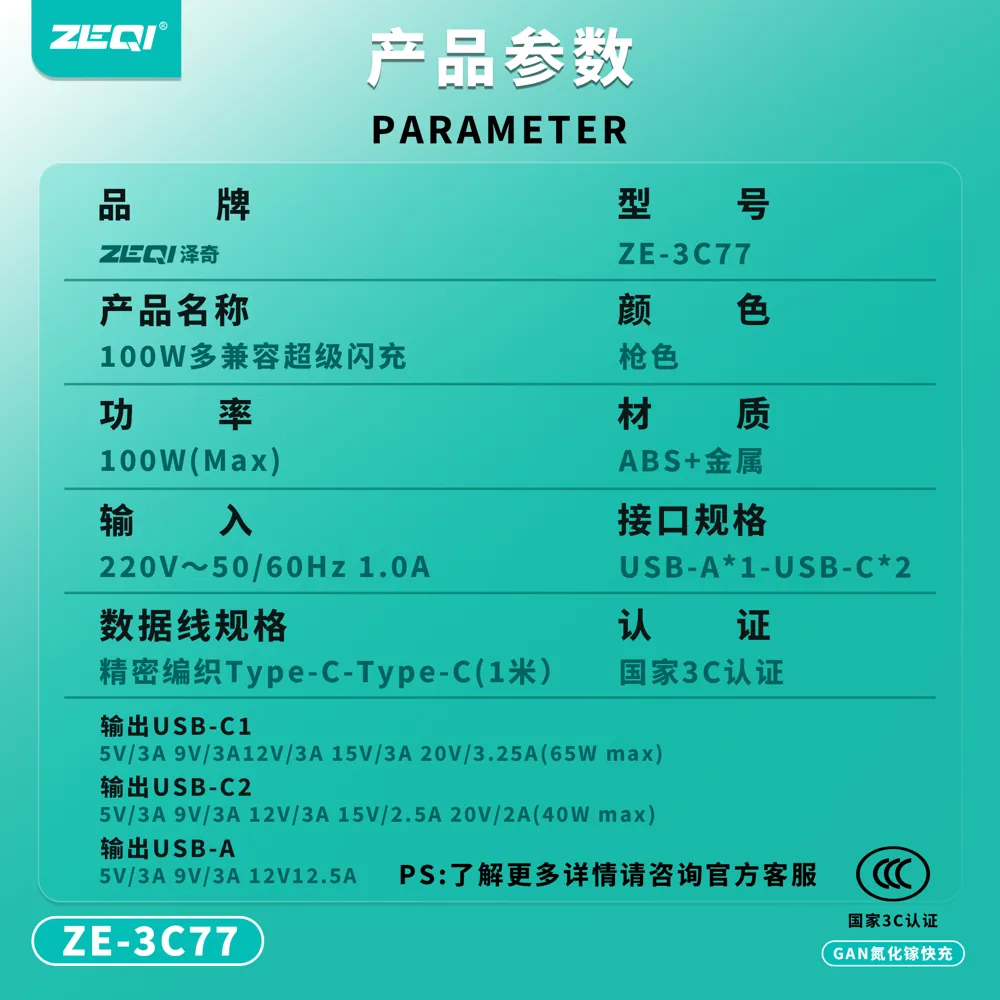 ZE-3C77 充电器 品质工艺