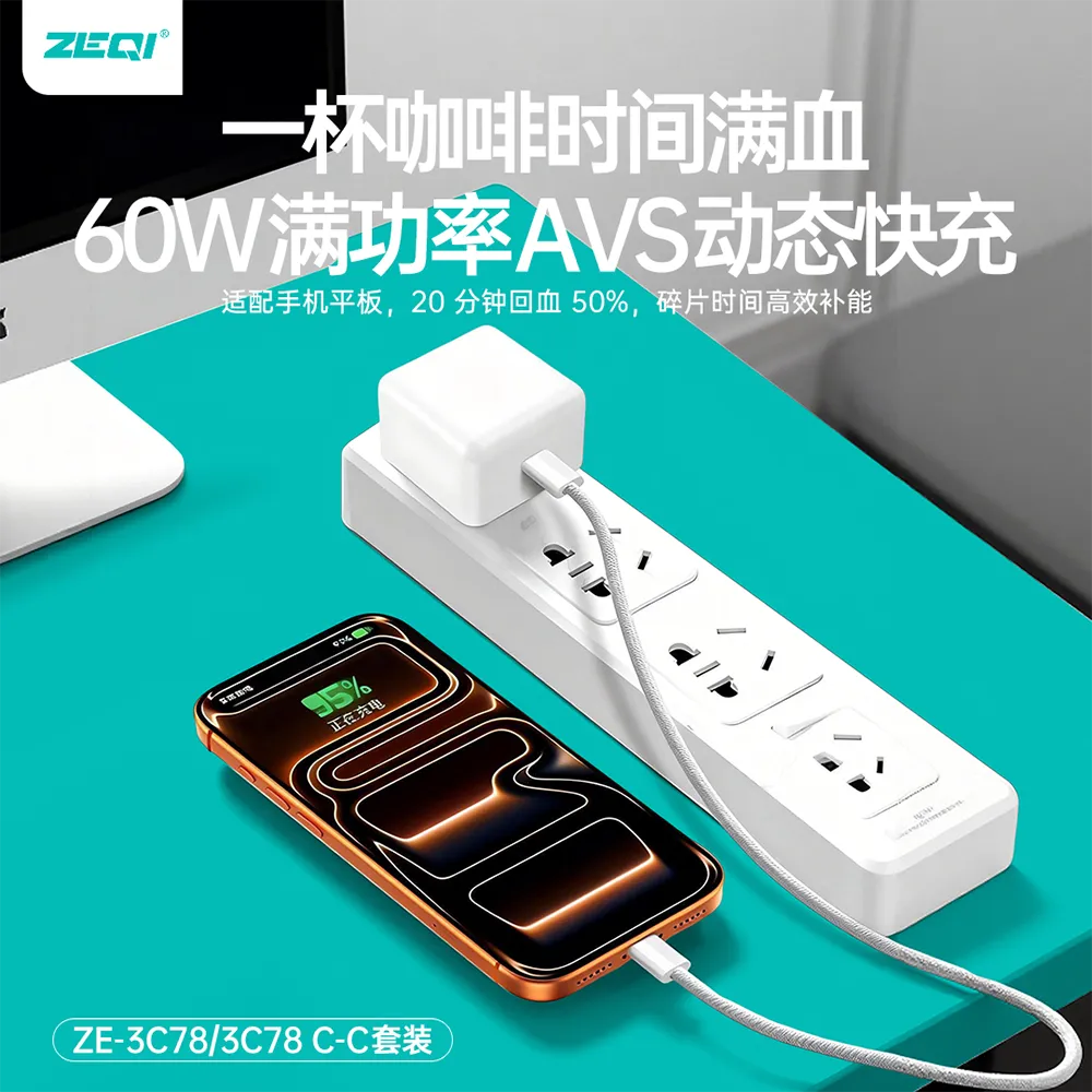 ZE-3C78/ZE-3C78C-C 充电器 产品特色