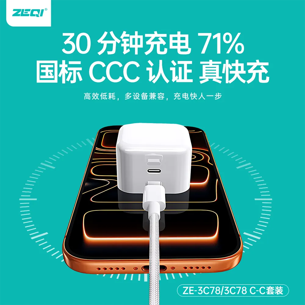 ZE-3C78/ZE-3C78C-C 充电器 使用场景