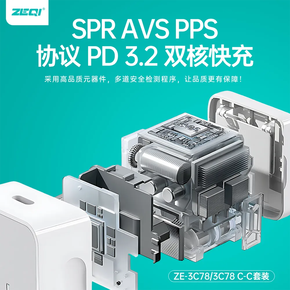 ZE-3C78/ZE-3C78C-C 充电器 产品细节