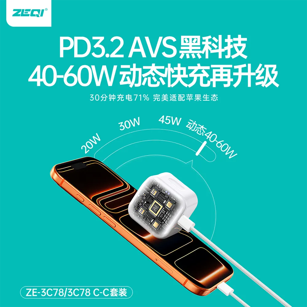 ZE-3C78/ZE-3C78C-C 充电器 安全保护