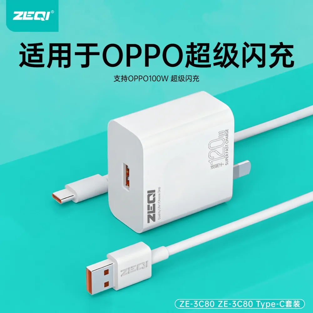 ZE-3C80/ZE-3C80-C 快充充电器核心卖点