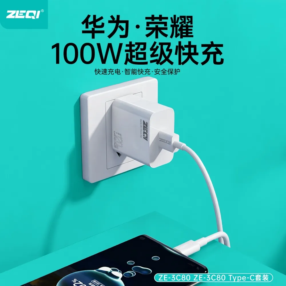 ZE-3C80/ZE-3C80-C 快充充电器功能展示