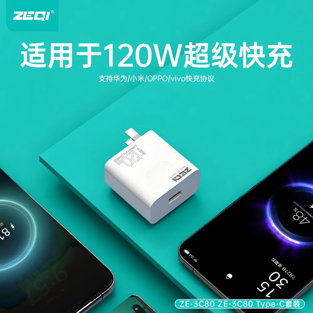 ZE-3C80/ZE-3C80-C 快充充电器性能优势