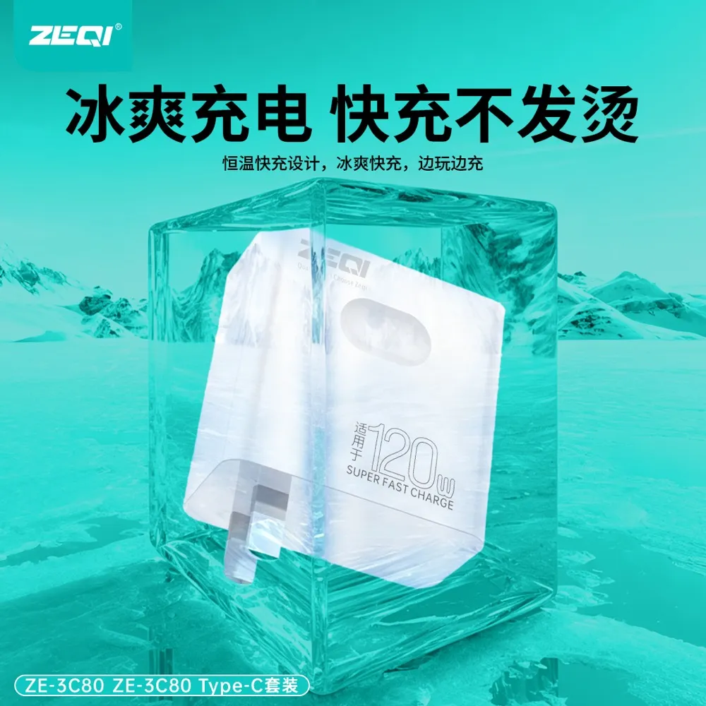 ZE-3C80/ZE-3C80-C 快充充电器使用场景