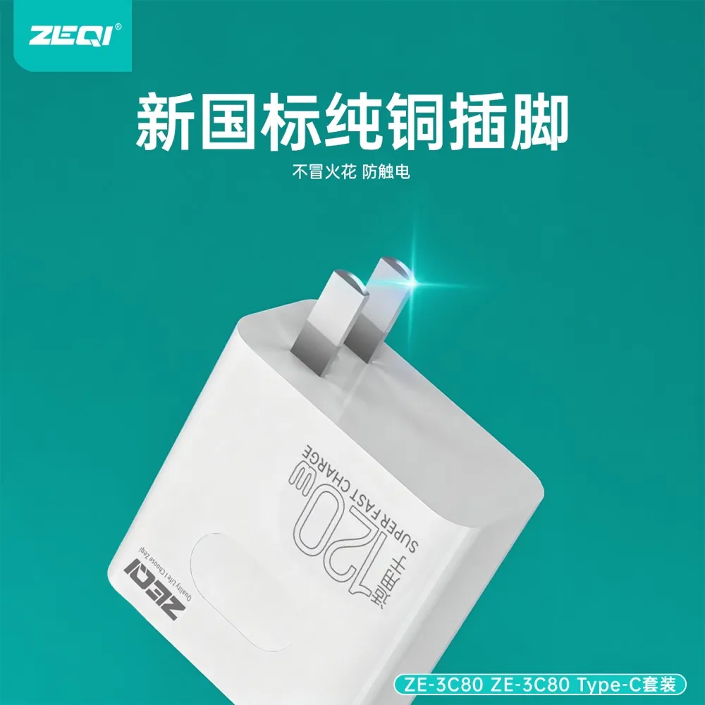 ZE-3C80/ZE-3C80-C 快充充电器产品细节