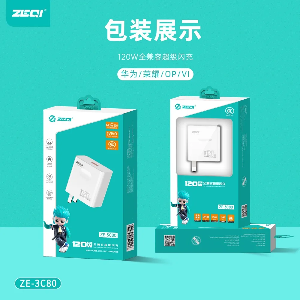 ZE-3C80/ZE-3C80-C 快充充电器包装展示