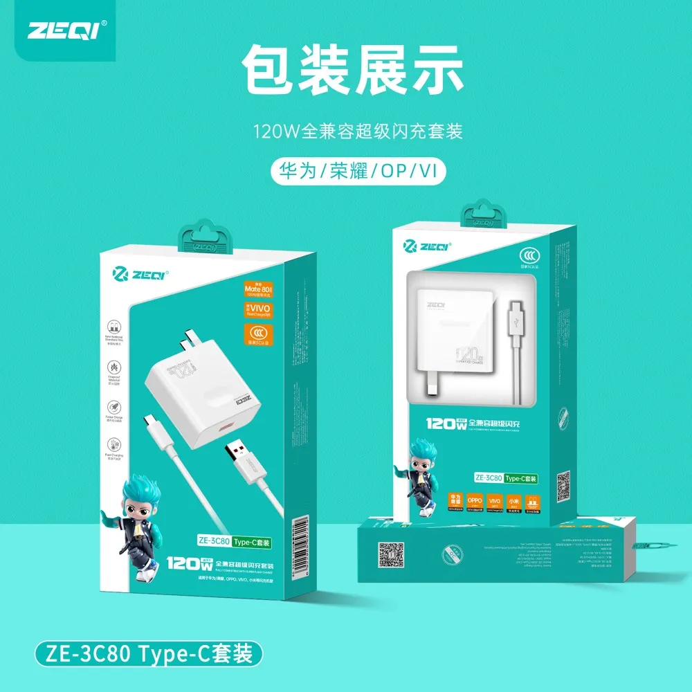 ZE-3C80/ZE-3C80-C 快充充电器包装展示