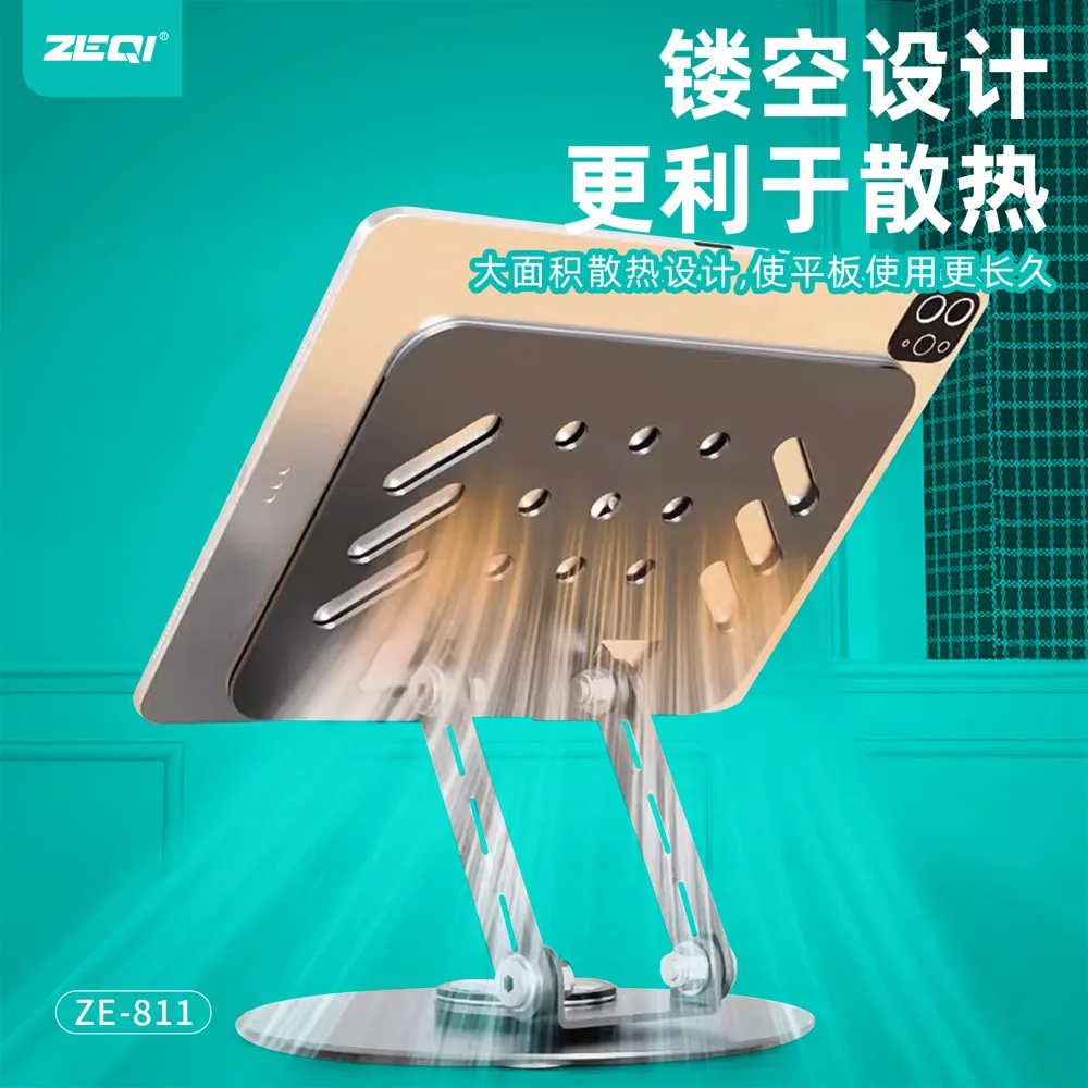 ZE-811 支架周边 性能优势