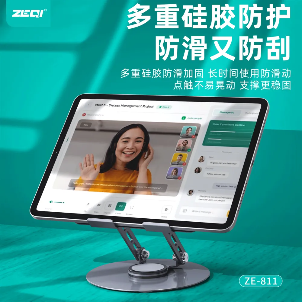 ZE-811 支架周边 产品特色