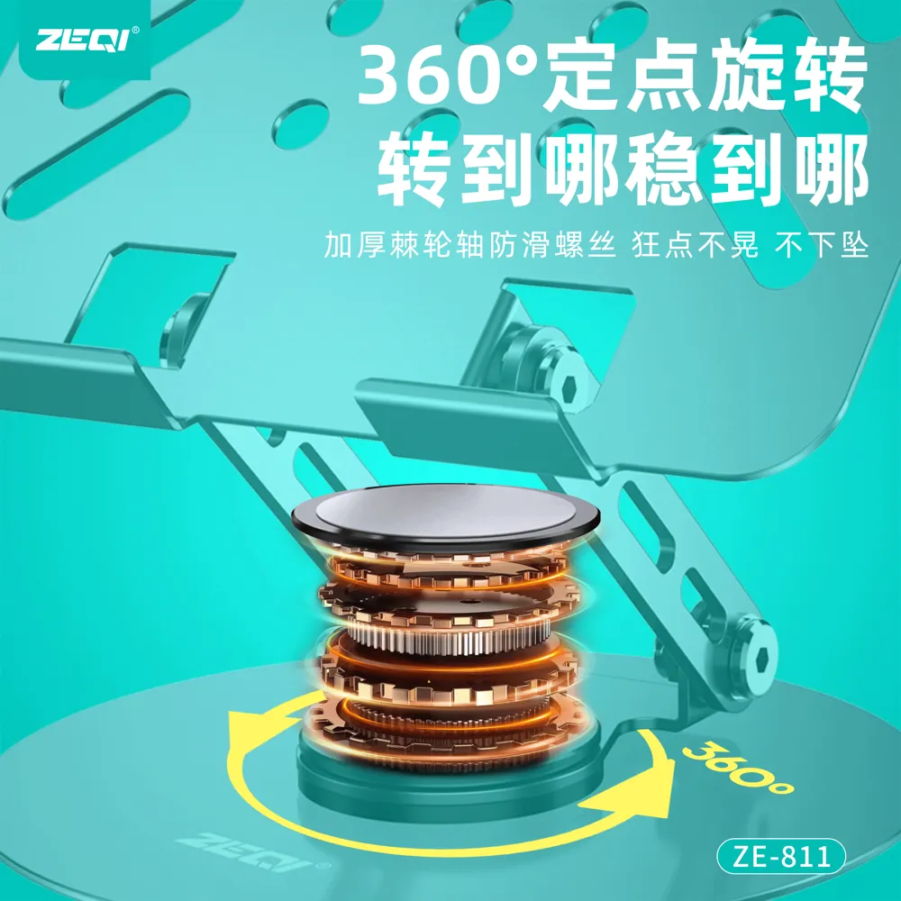 ZE-811 支架周边 兼容适配