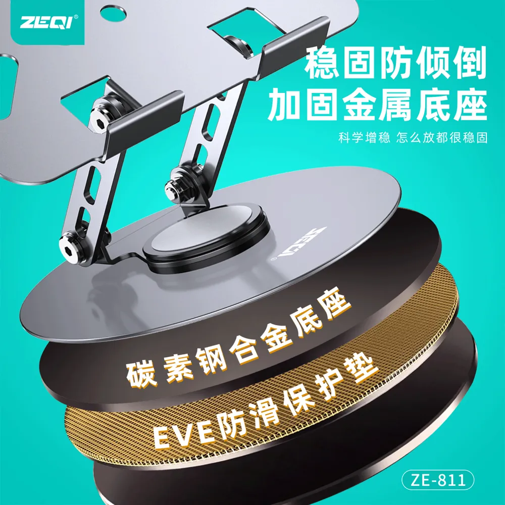 ZE-811 支架周边 产品细节